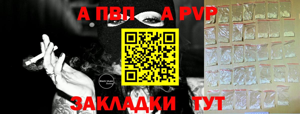 A-PVP кристаллы Кисловодск