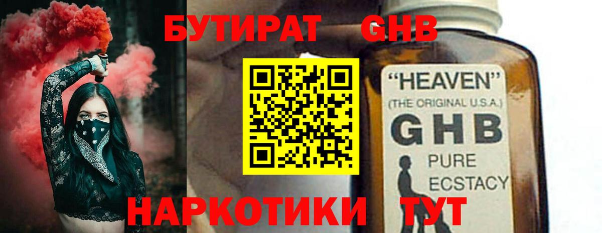 БУТИРАТ 99%  Бутират  Кисловодск  Вход с VPN 