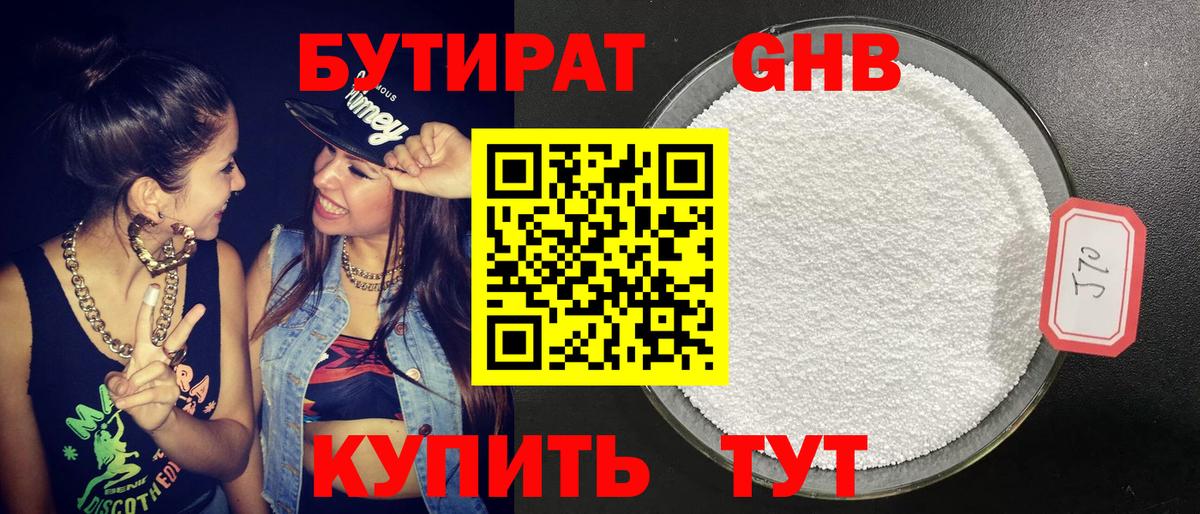 БУТИРАТ 1.4BDO Кисловодск
