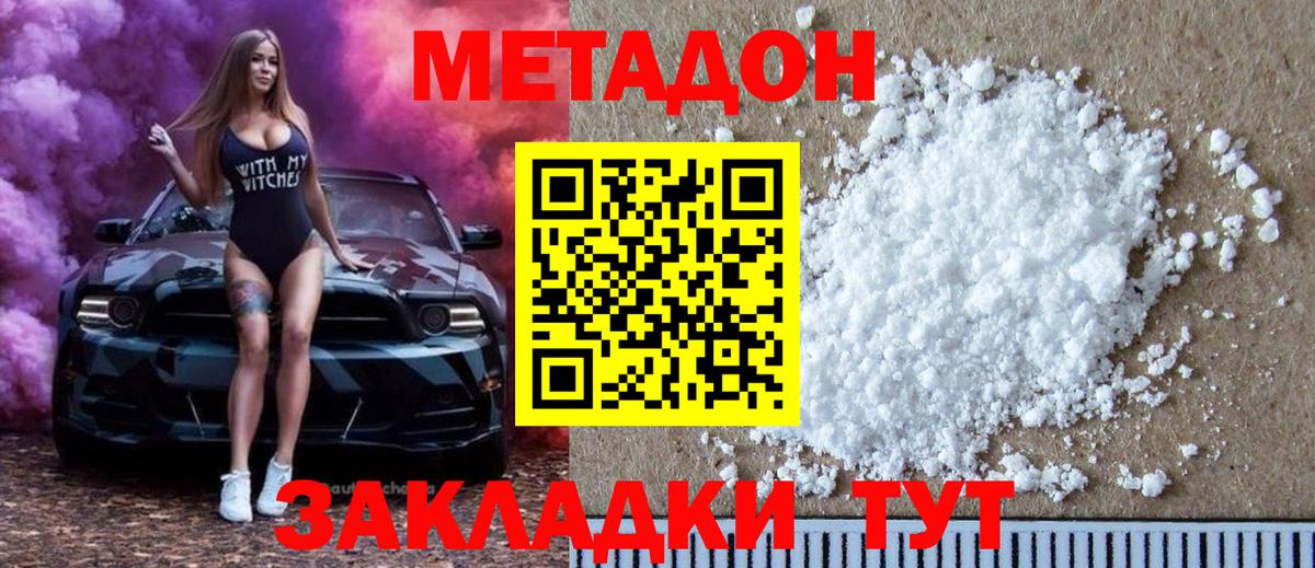 Кисловодск  Метадон мёд  МЕТАДОН мёд  Вход с VPN 