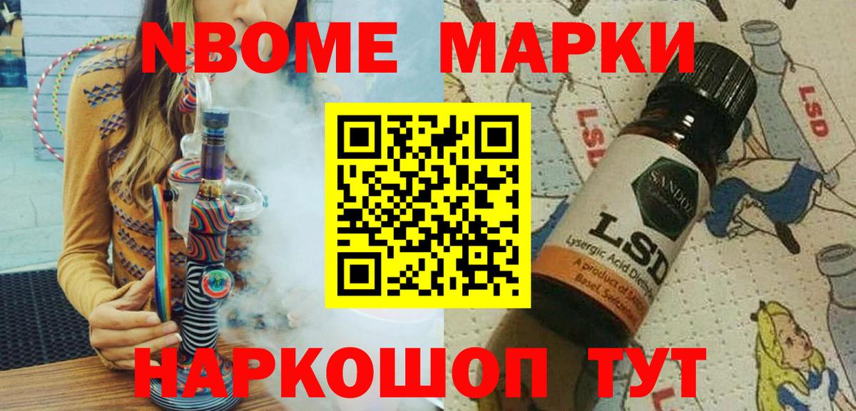 Марки N-bome 1,8мг  Вход с VPN  Кисловодск 